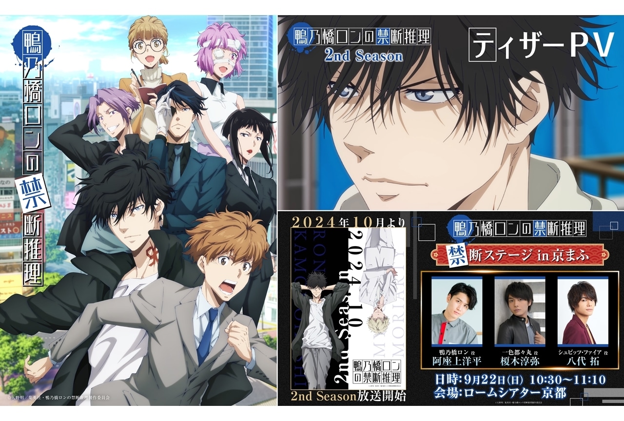 『鴨乃橋ロンの禁断推理』2nd Seasonティザービジュアル＆PV解禁！