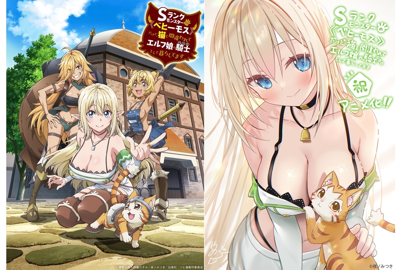 『べヒ猫』2025年放送決定、追加声優に楠木ともり・上田瞳