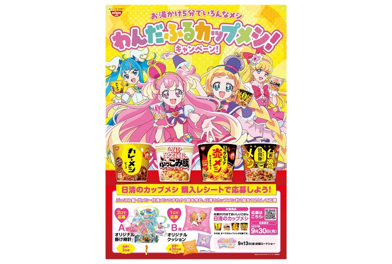 『わんぷりむーびー』×「日清のカップメシ」コラボ決定