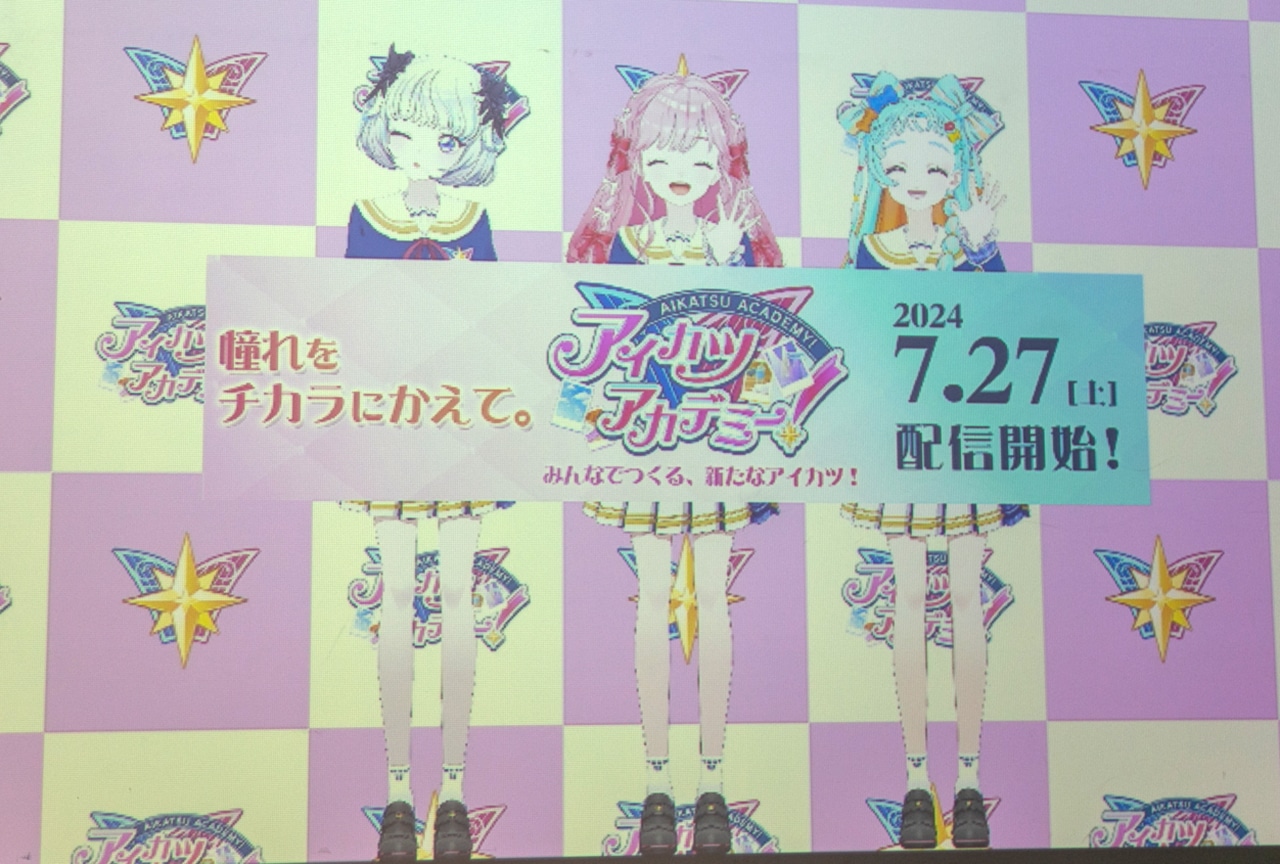 『アイカツ！シリーズ』新プロジェクト『アイカツアカデミー！』発表会をレポート