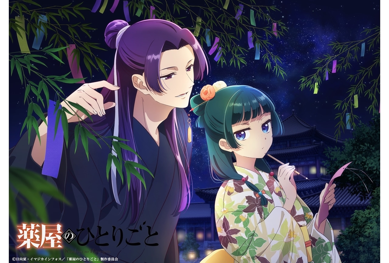 『薬屋のひとりごと』七夕限定書き下ろしビジュアル＆SP動画公開
