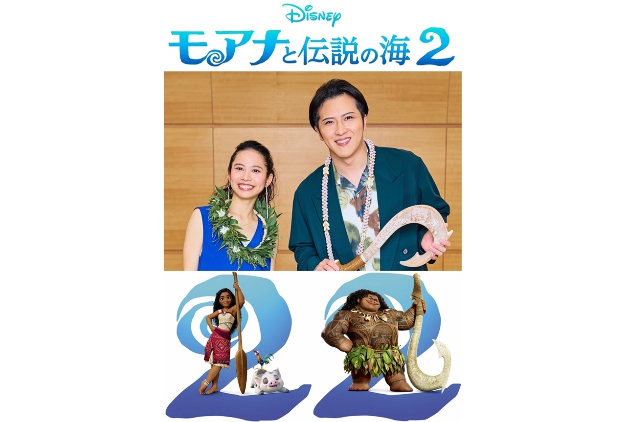 『モアナと伝説の海２』吹替声優に屋比久知奈・尾上松也
