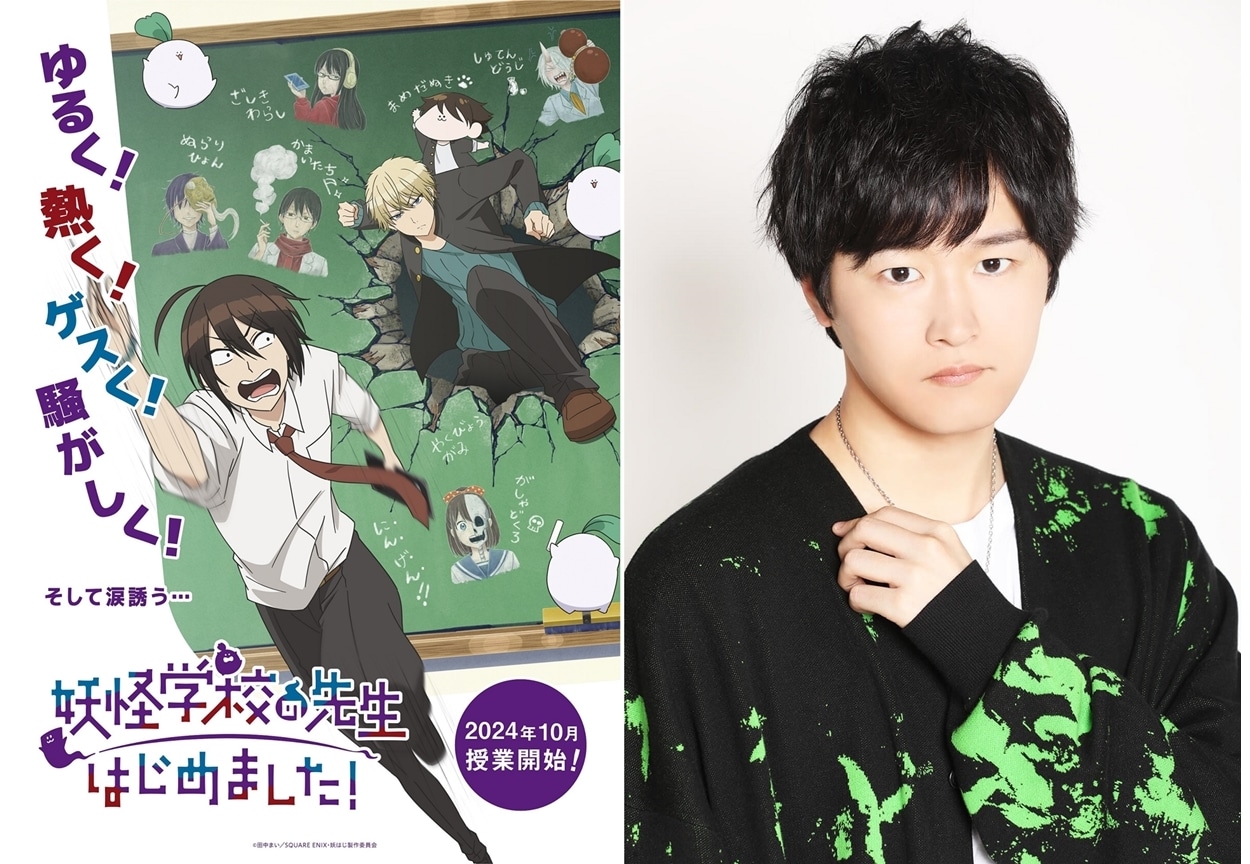 『妖はじ』安倍晴明役に逢坂良太、ティザービジュアル＆スタッフ情報解禁