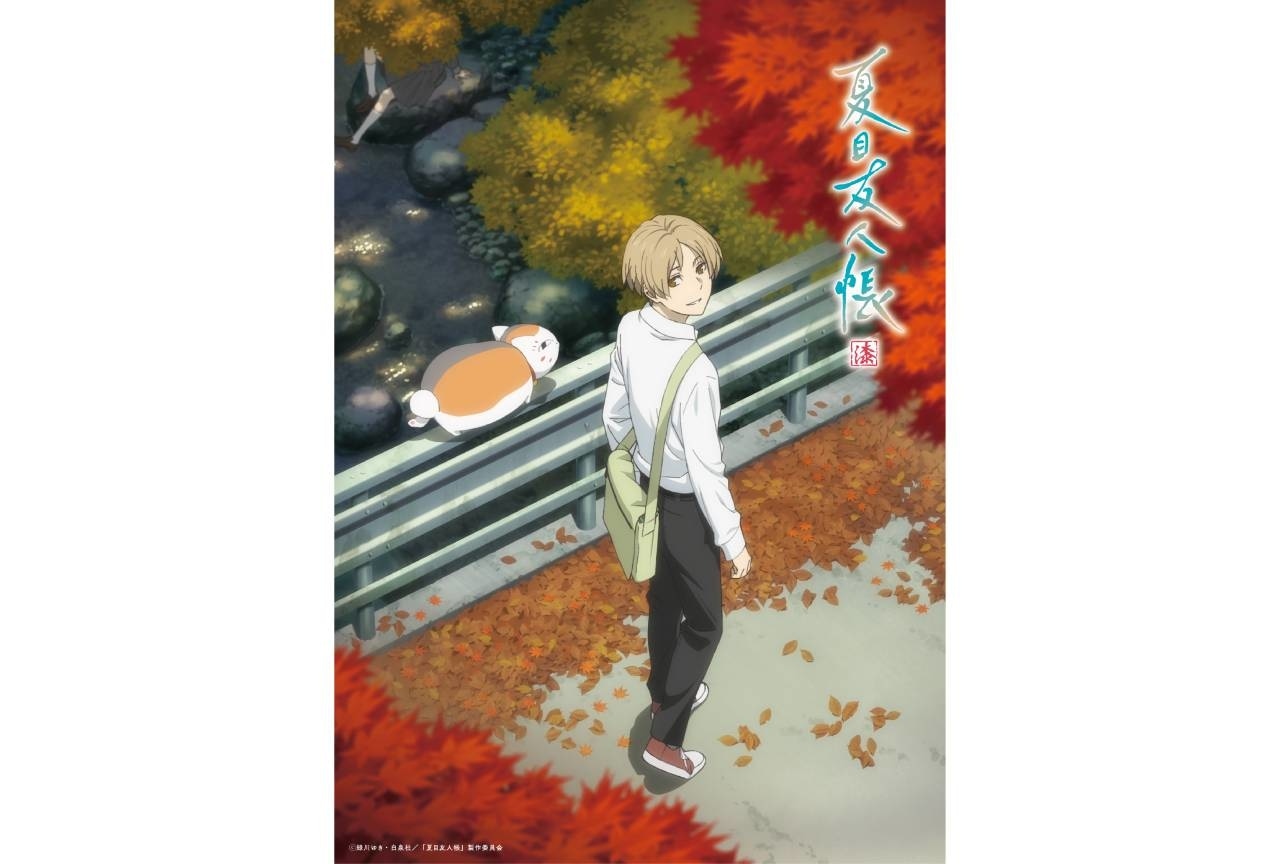 『夏目友人帳 漆』10/7より放送決定|本PV・主題歌など解禁