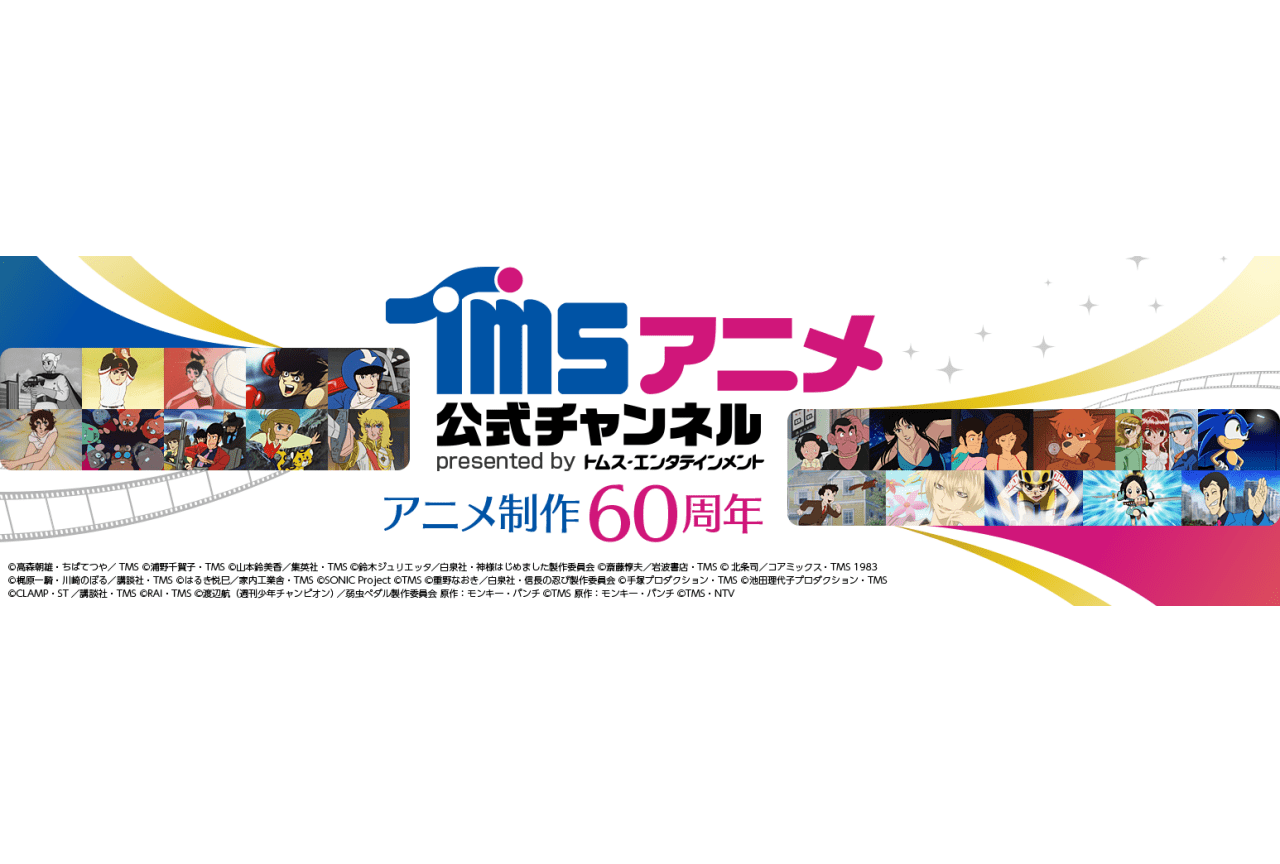 「TMSアニメ60周年配信企画」スタート|『弱虫ペダル』全シリーズ無料配信