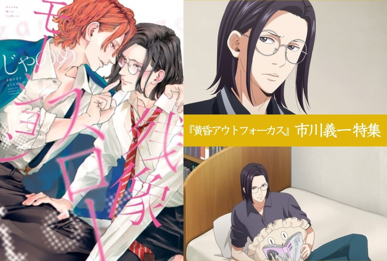 『黄昏アウトフォーカス』市川義一(いちかわぎいち)の情報まとめ
