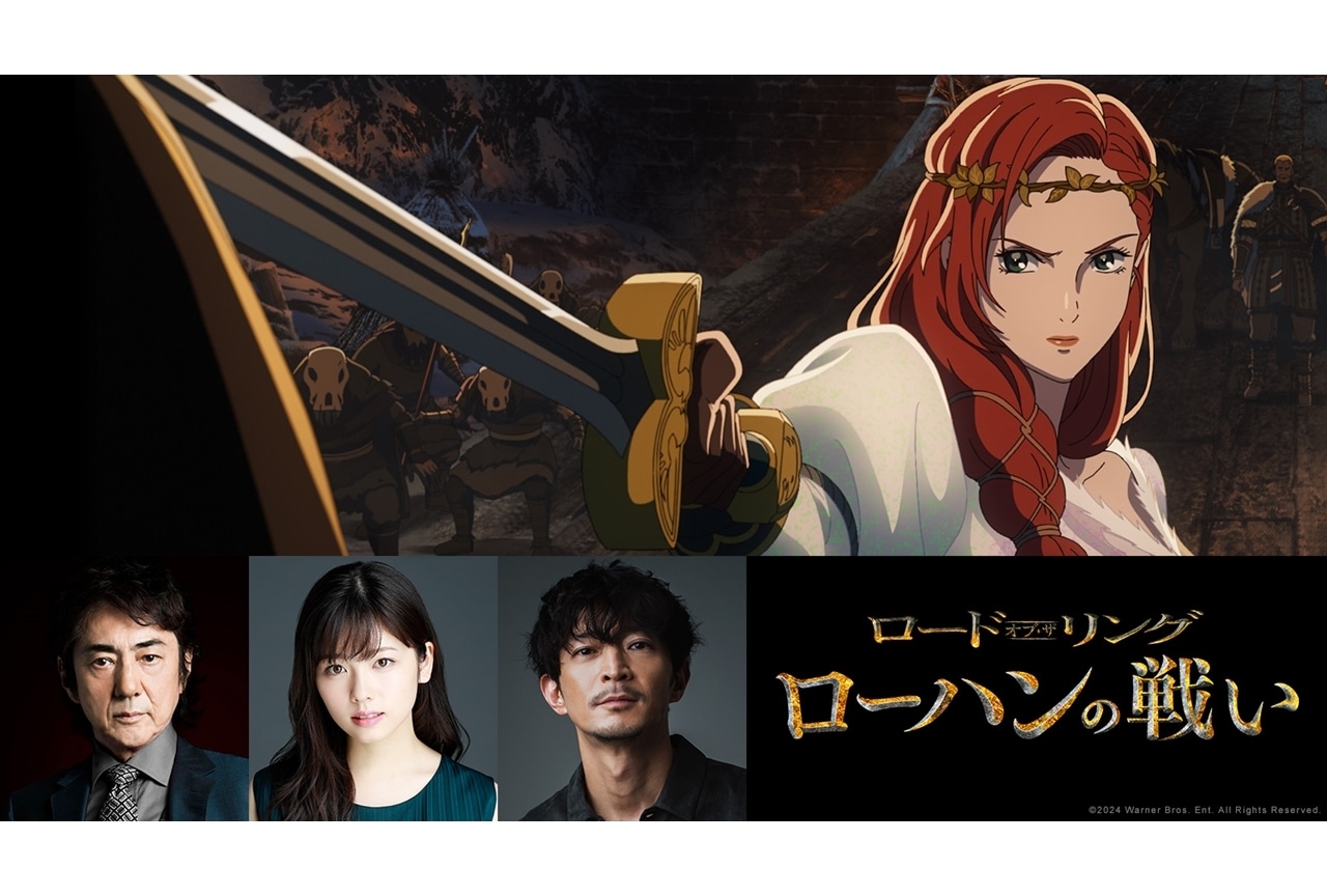 『ロード・オブ・ザ・リング/ローハンの戦い』12/27公開決定、日本版予告公開!