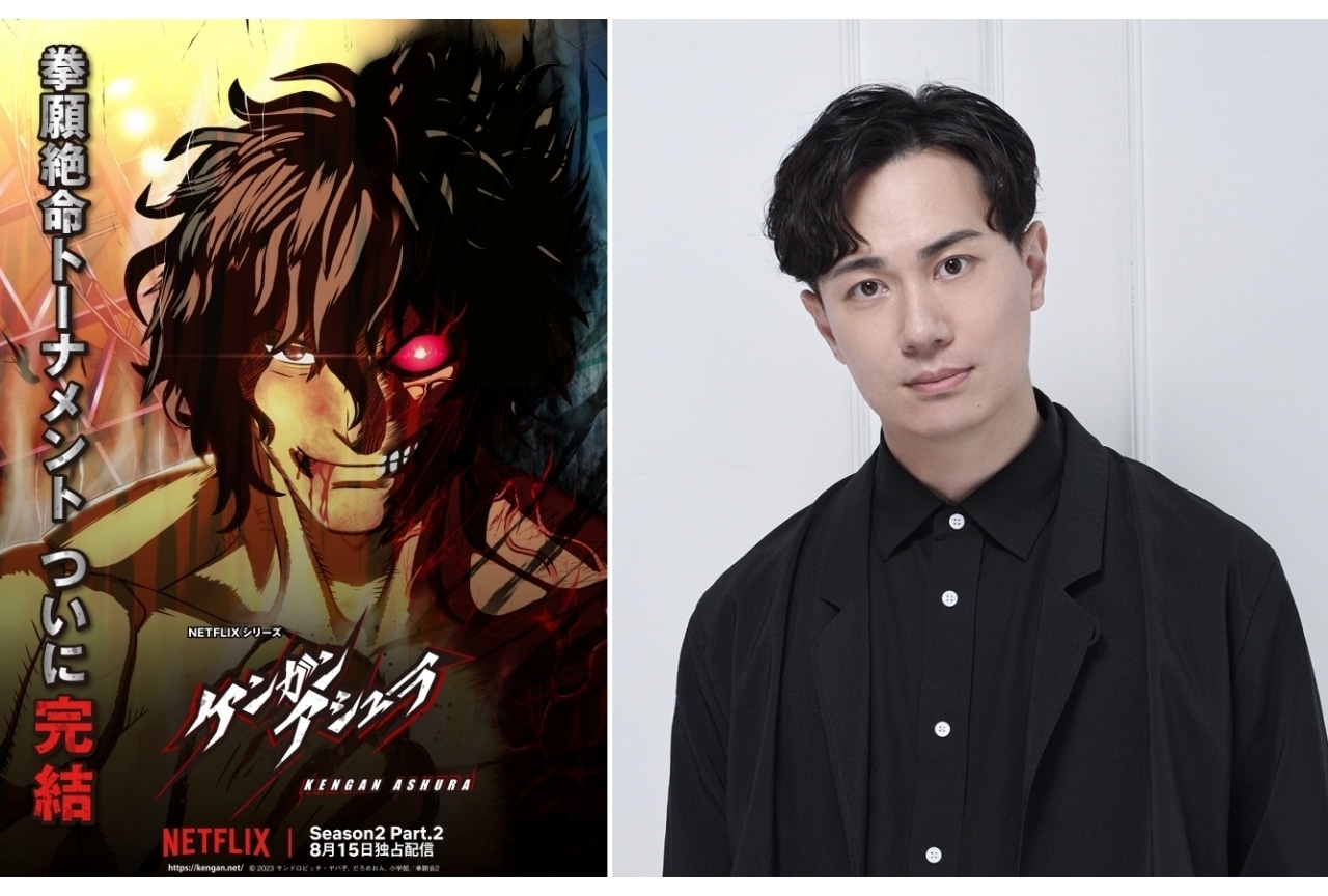 『ケンガンアシュラ』Season2 Part.2配信開始|鈴木達央コメント到着