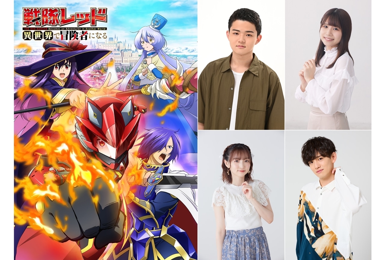 『異世界レッド』2025年1月TVアニメ化!出演声優に井藤智哉ら4名発表