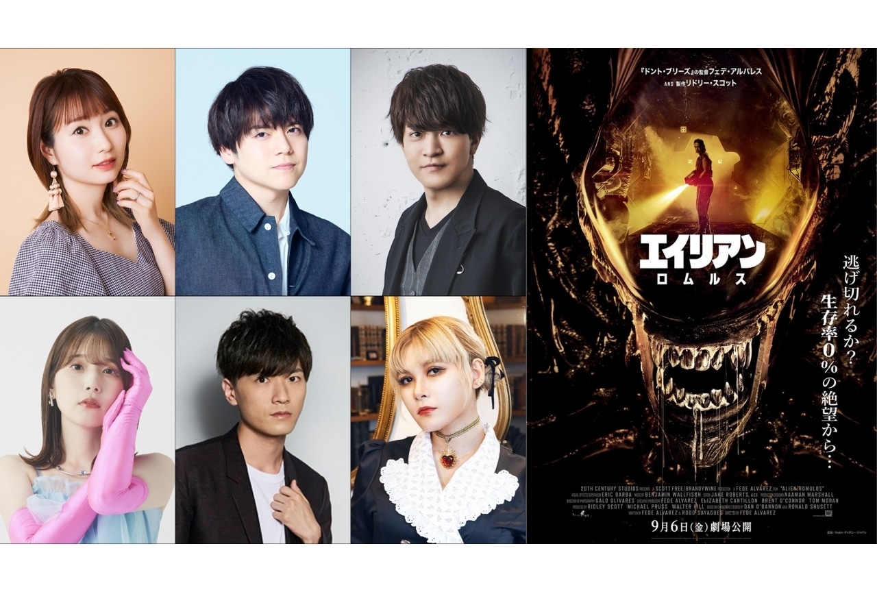 『エイリアン:ロムルス』吹替声優に戸松遥、内田雄馬、石川界人ら