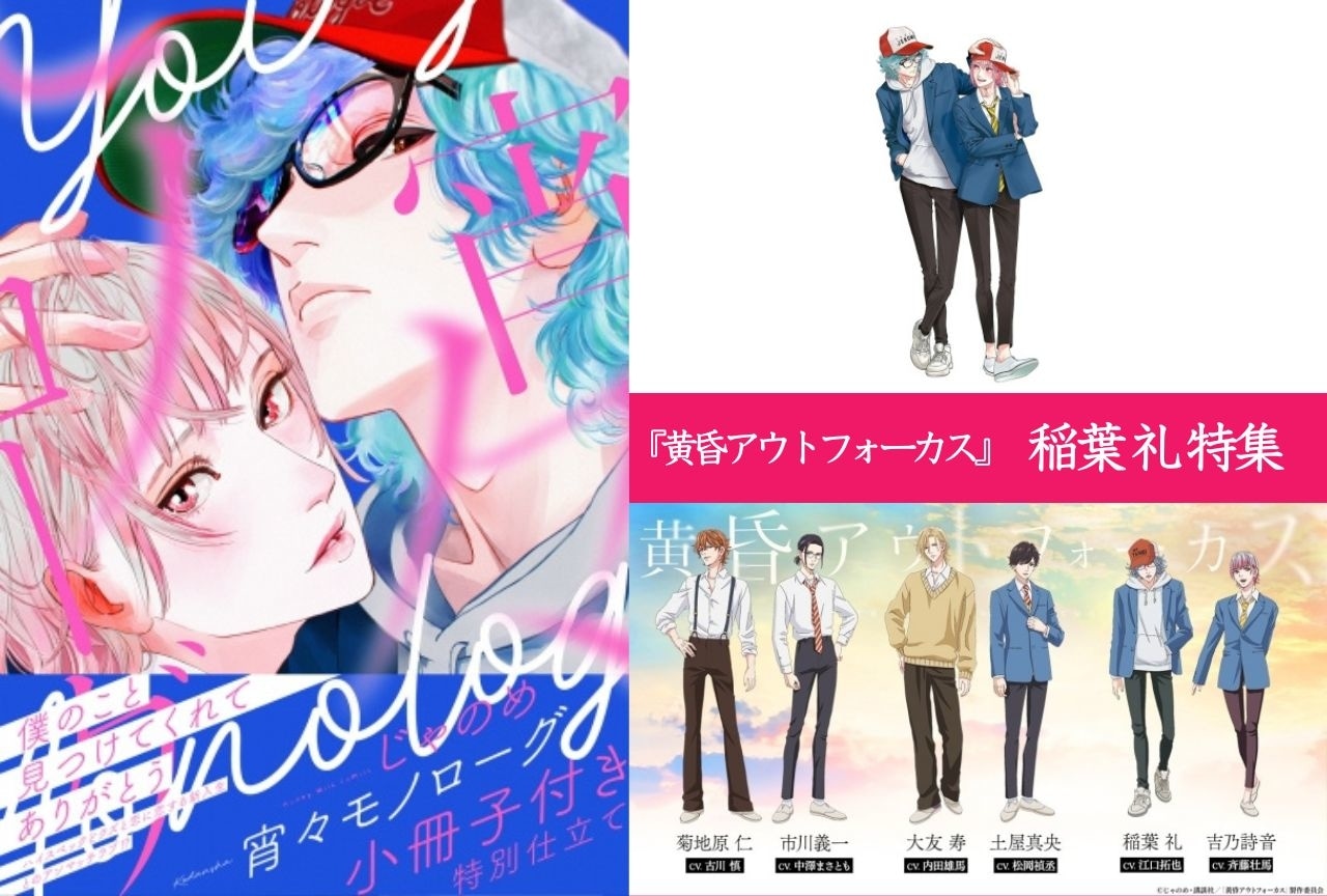 『黄昏アウトフォーカス』稲葉 礼(いなば れい)の情報まとめ