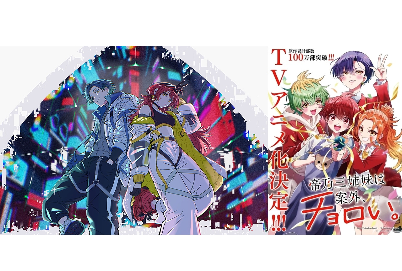 『帝乃三姉妹は案外、チョロい。』|Aniplex Online Fest 2024参加作品紹介【06】