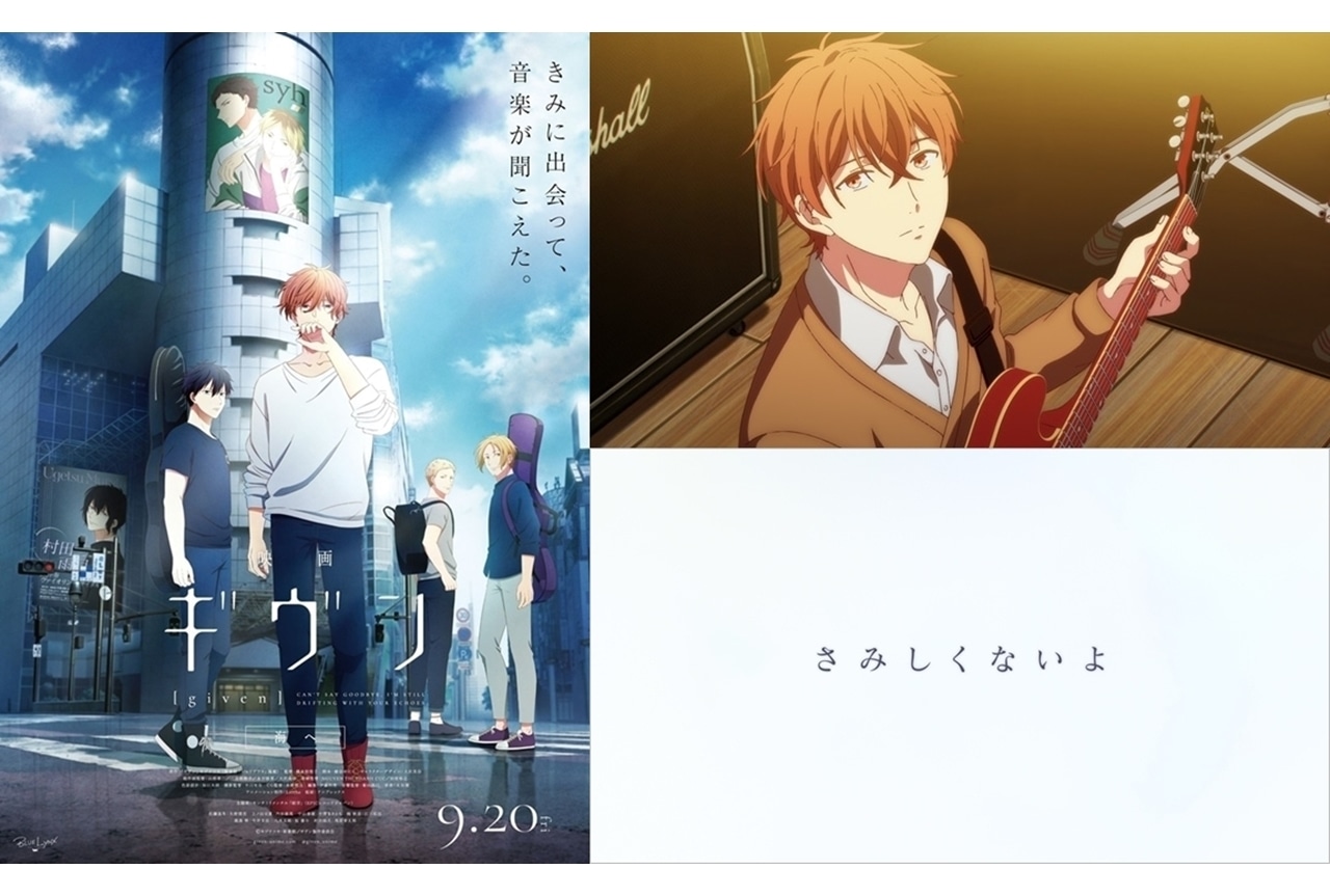 『ギヴン』佐藤真冬(さとうまふゆ)解説&情報まとめ