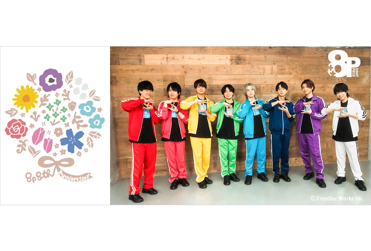 8P 8周年イベント&ステラワースお買い物フェア2024開催情報