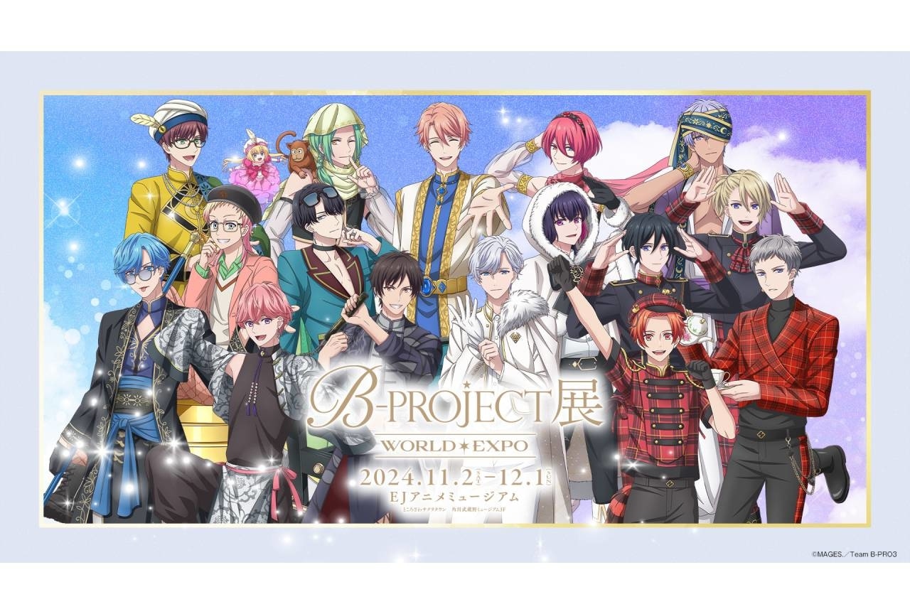 「B-PROJECT展-WORLD*EXPO-」展覧会撮り下ろしキービジュアル&公式サイト公開