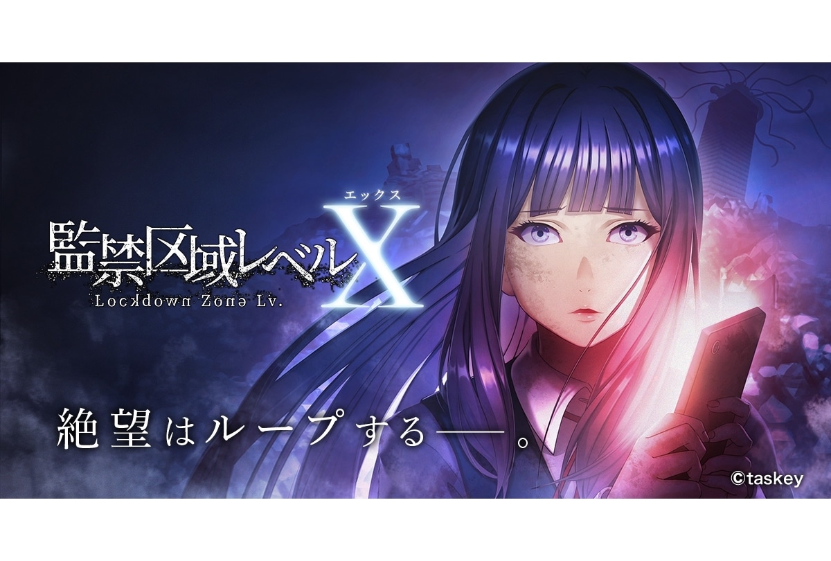 『監禁区域レベルX』アニメ化決定|声優に雨宮天、逢坂良太