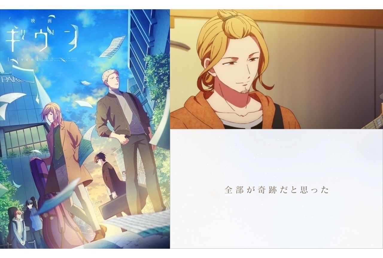 『ギヴン』中山春樹(なかやまはるき)解説&情報まとめ