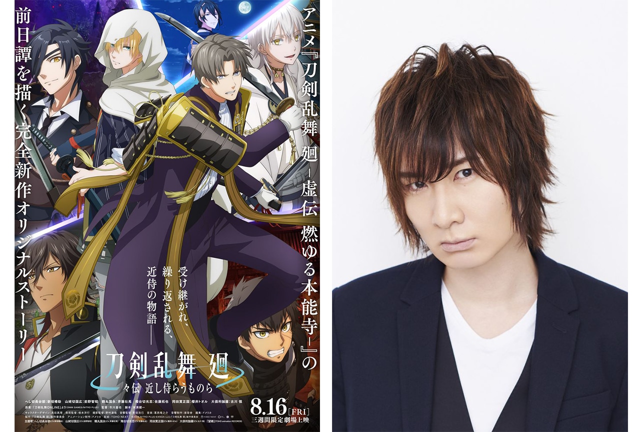 前野智昭、山姥切国広は「“もう1人の自分”のような感覚」『刀剣乱舞 廻 -々伝 近し侍らうものら-』公開記念インタビュー