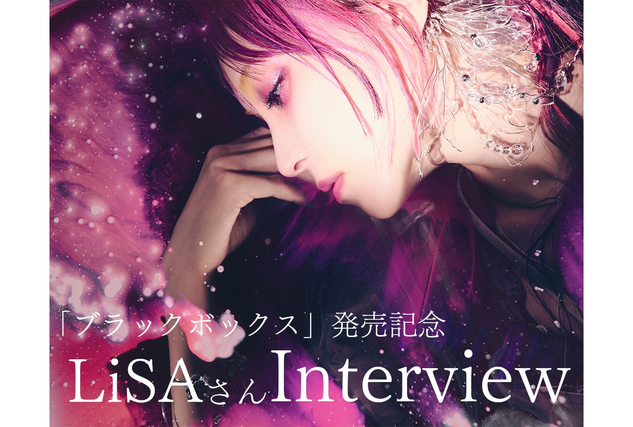 LiSAがアニメ『ニーア オートマタ』OP「ブラックボックス」に込めた“感情”とは/インタビュー