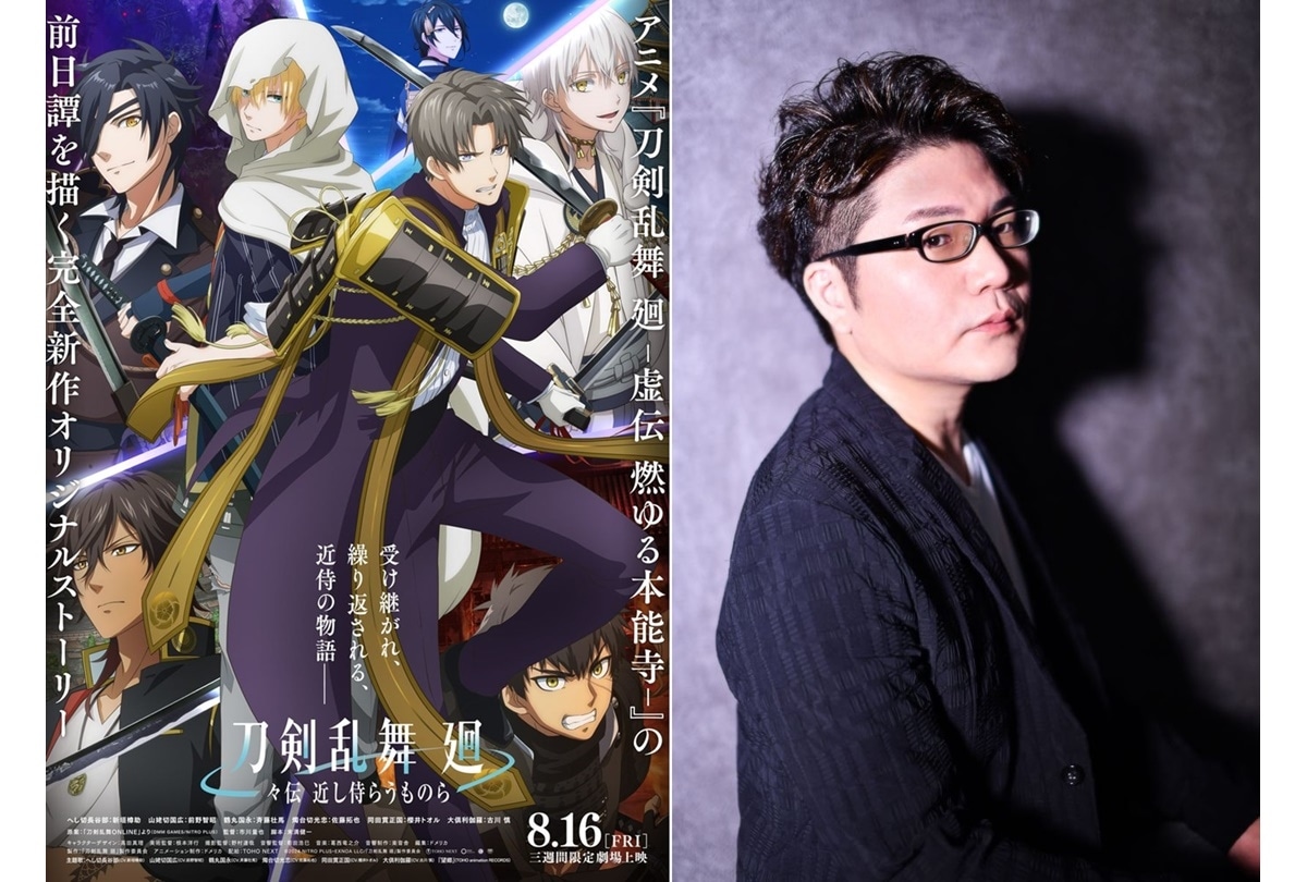 『刀剣乱舞 廻』同田貫正国役・櫻井トオル インタビュー公開