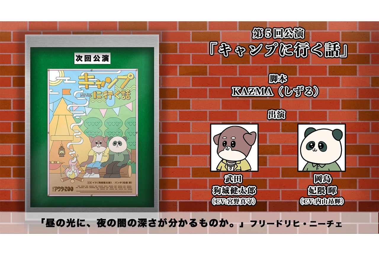 『現代誤訳』第5回公演「キャンプに行く話」あらすじ&先行カット