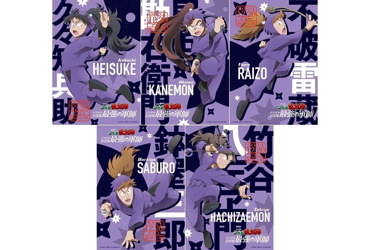 『劇場版 忍たま乱太郎』忍術学園五年生のキャラクタービジュアル公開!