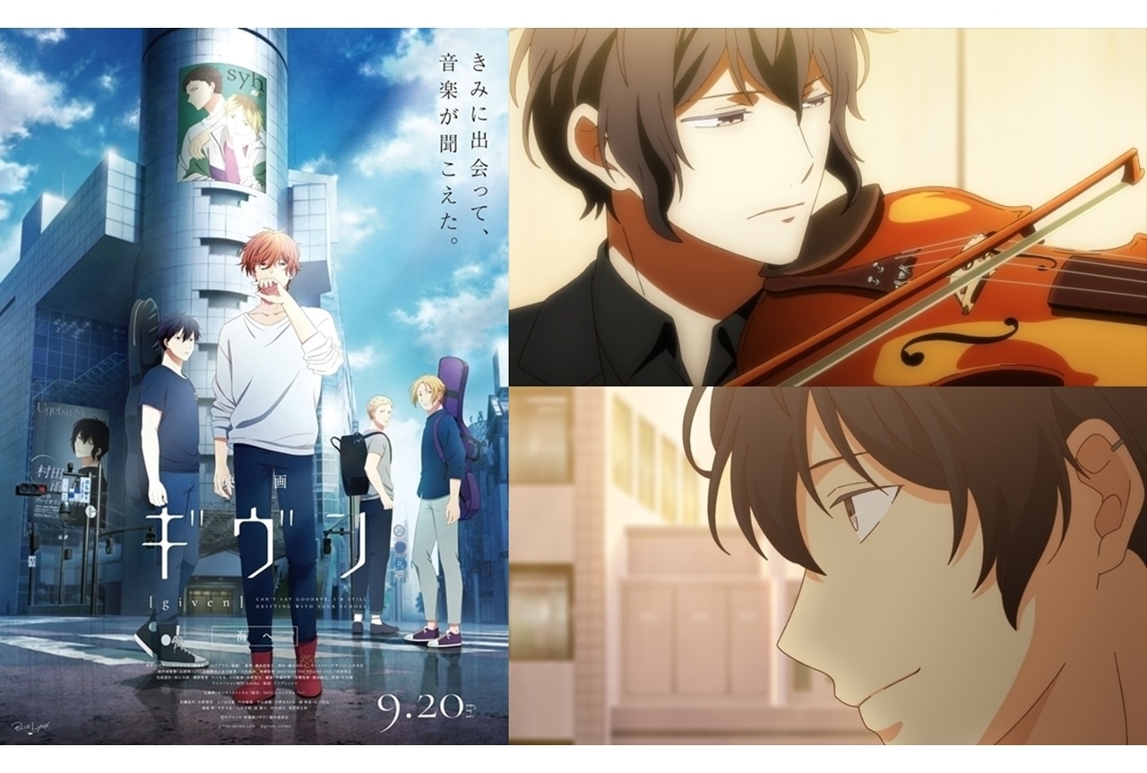 『ギヴン』村田雨月(むらたうげつ)解説&情報まとめ