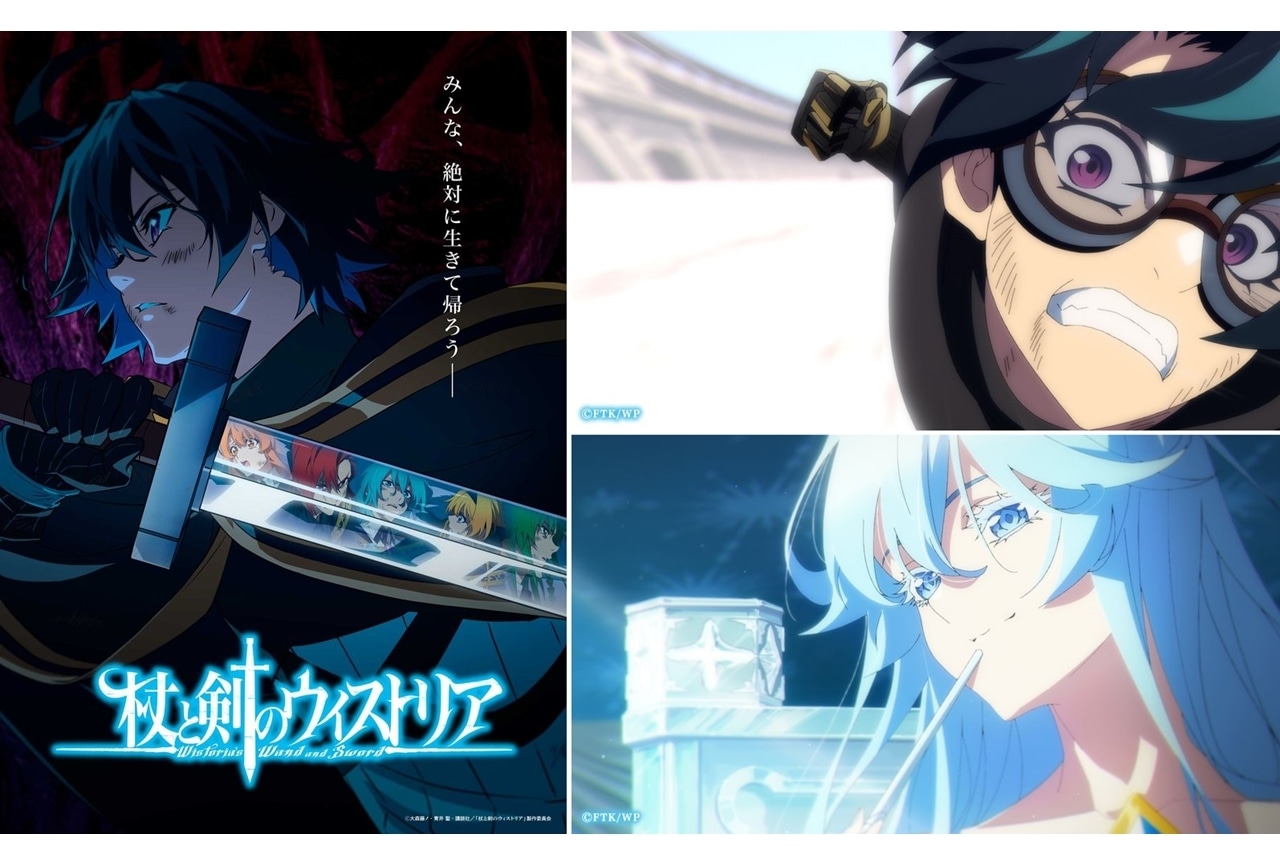『杖と剣のウィストリア』クライマックスに向けたビジュアル&PV公開