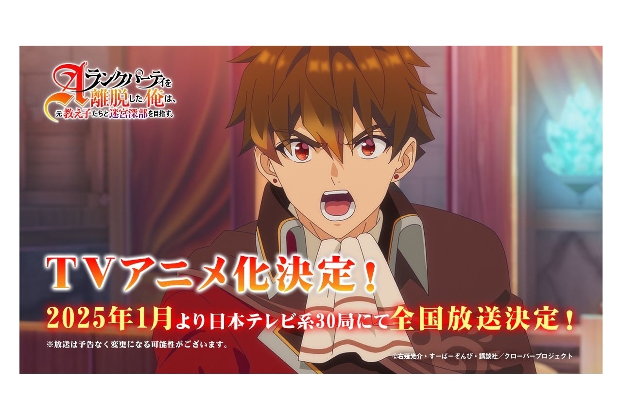 小説『Aランクパーティ離脱』TVアニメ化|声優に峯田大夢ら