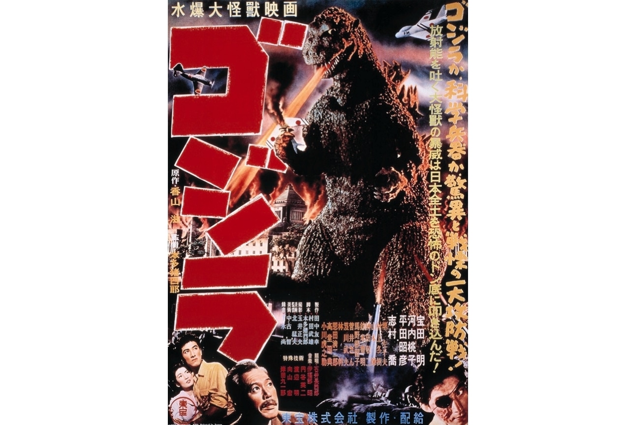 『ゴジラ 4Kデジタルリマスター版』ジャパンプレミア開催