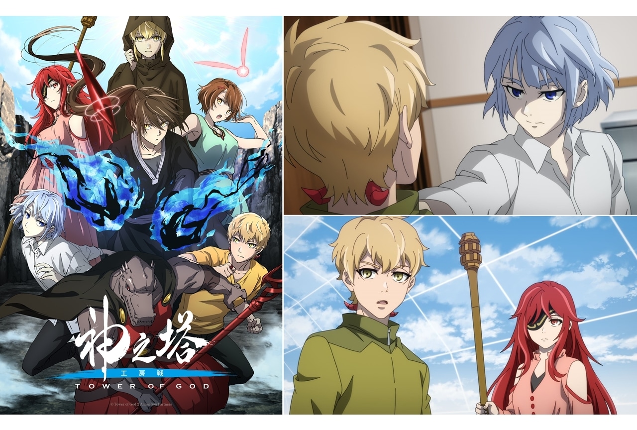 『神之塔』第2期、第13話「アルキメデス」先行場面カット&あらすじ