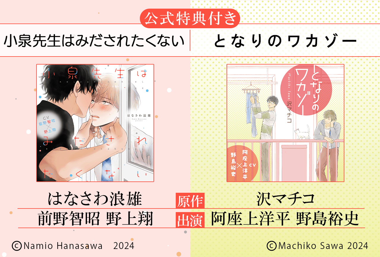 &GENTE(アンジェンテ)レーベルよりBLボイスドラマ2作品が「ポケットドラマCD」にて配信・データ販売開始!【公式特典付き】