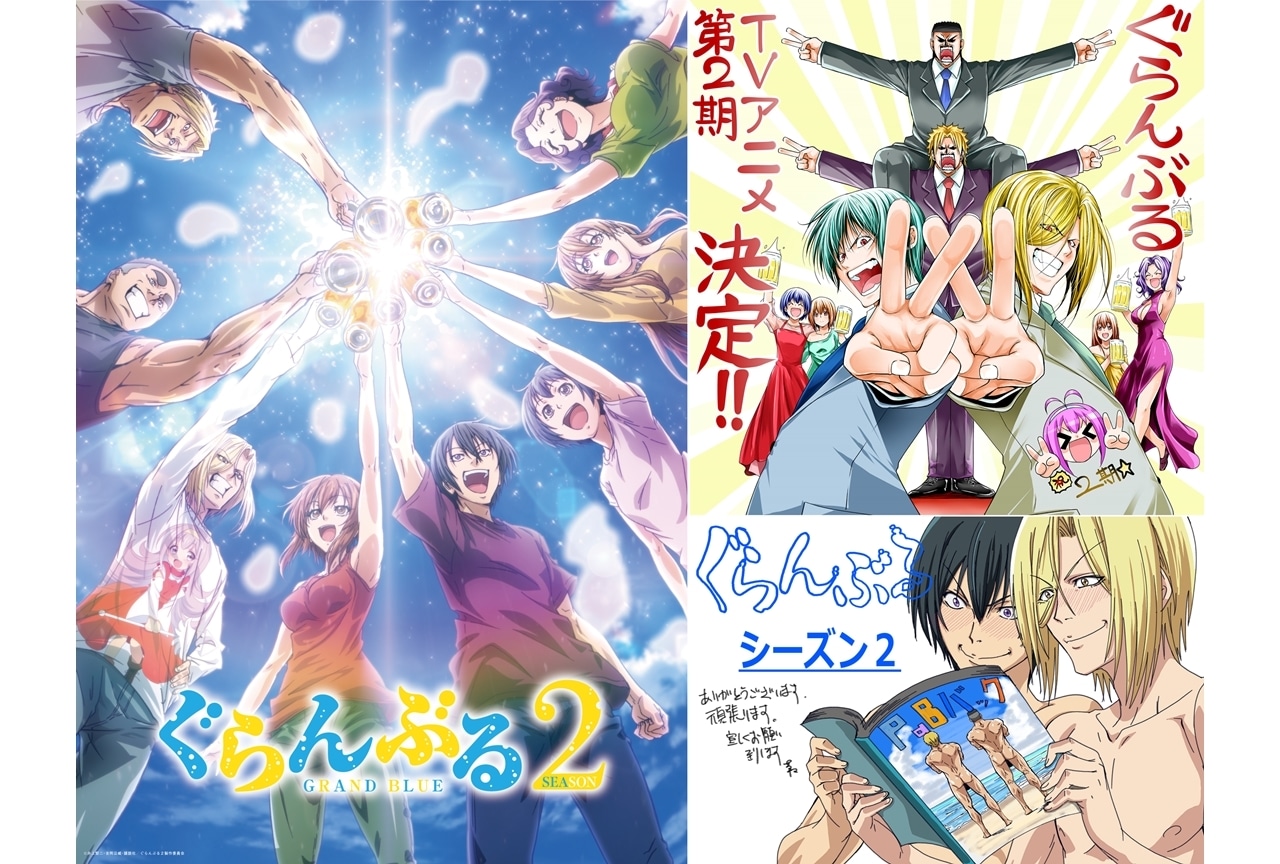 『ぐらんぶる』TVアニメSeason 2制作決定!
