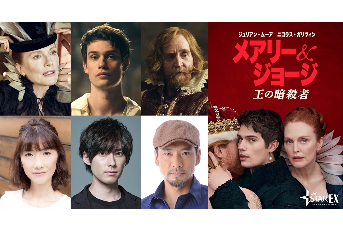 『メアリー&ジョージ 王の暗殺者』吹替キャスト&場面カット解禁