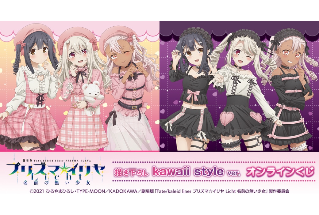 劇場版『プリズマ☆イリヤ』オンラインくじが4/17発売