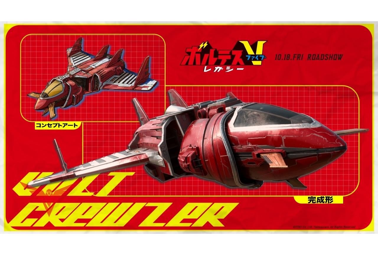 『ボルテスV レガシー』メイキング映像&コンセプトアート公開