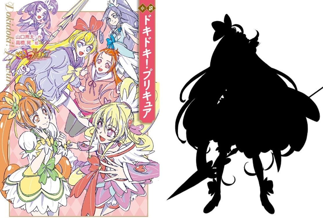 『小説 ドキドキ!プリキュア』9/17発売|新しいプリキュアも登場