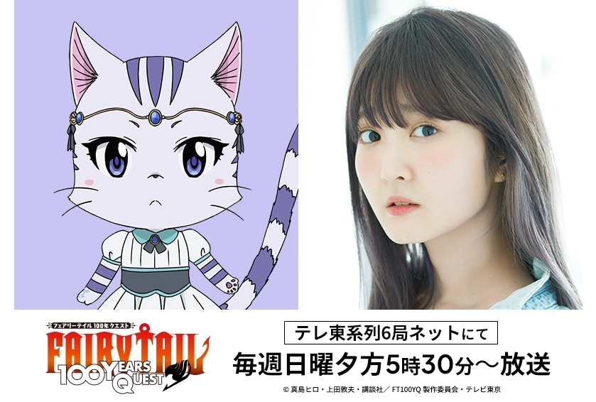 『FAIRY TAIL 100年クエスト』追加声優に久保ユリカ、コメント公開!