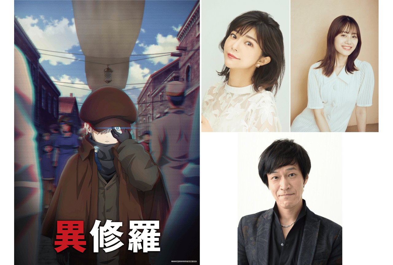 『異修羅』第2期 2025年1月放送|伊瀬茉莉也らコメント到着