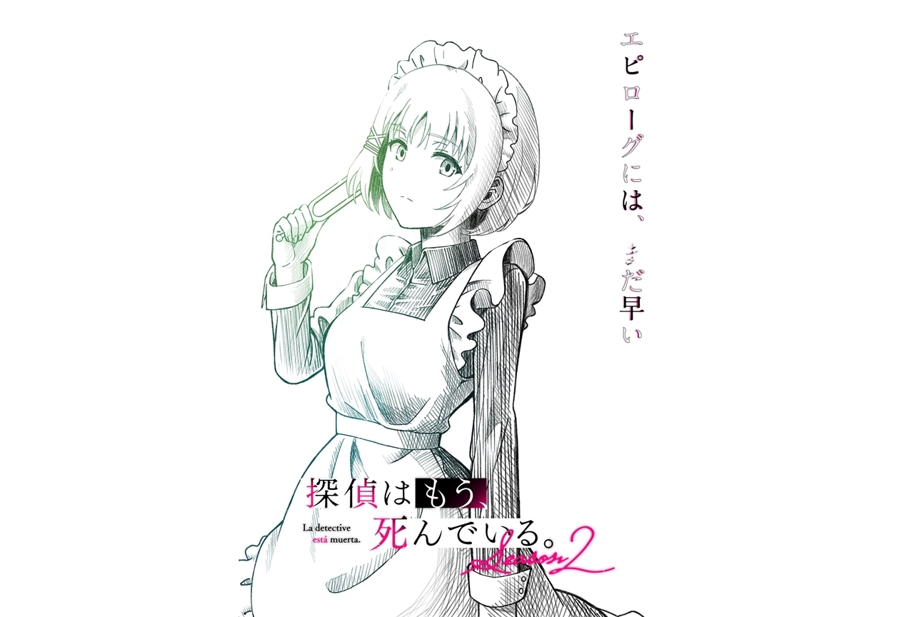 『たんもし2』ウルトラティザービジュアル解禁!