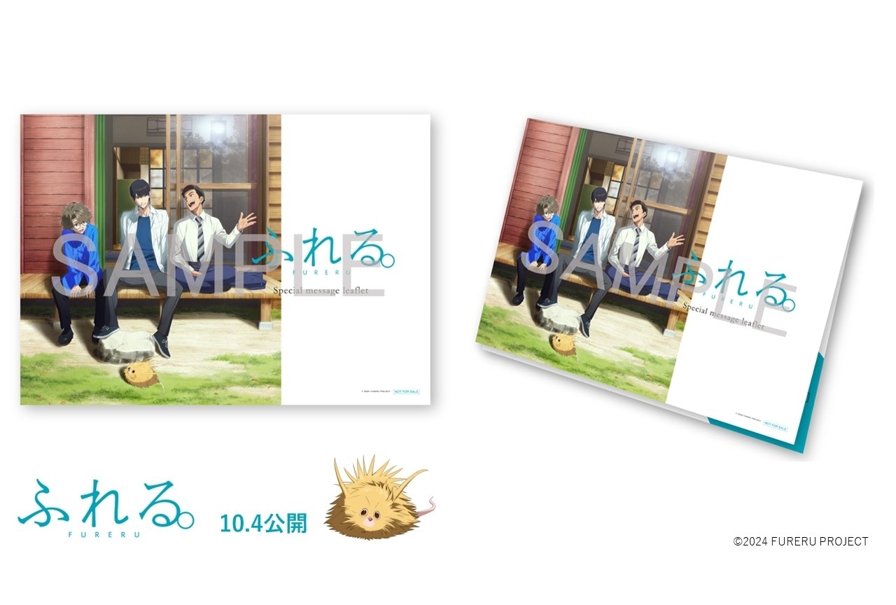 『ふれる。』主題歌原作小説が公開|入場者特典情報など解禁