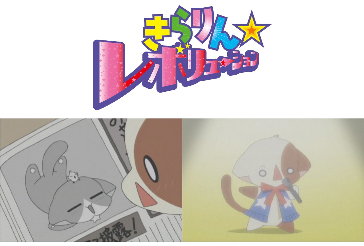 『きらレボ』BD-BOXの発売記念特別放送が10/3に決定！