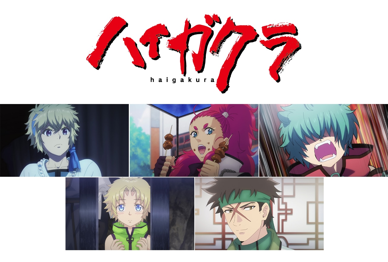 『ハイガクラ』キャラクターPV【仲間たち編】公開&BD発売決定