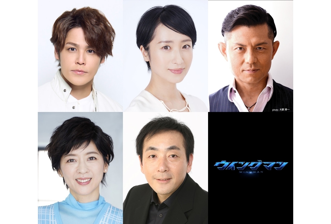 ドラマ『ウイングマン』追加キャストに宮野真守・的場浩司ら|場面写真公開