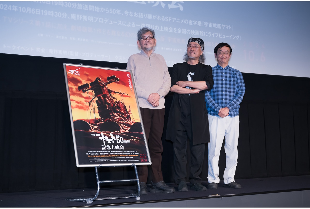 『宇宙戦艦ヤマト』 新作アニメ製作権利をカラーが取得|放送50周年上映会で庵野秀明監督より発表