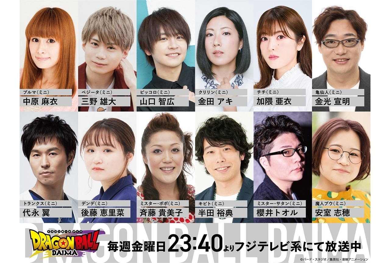 『ドラゴンボールDAIMA』小さくなったキャラクターたちのCV一挙解禁!