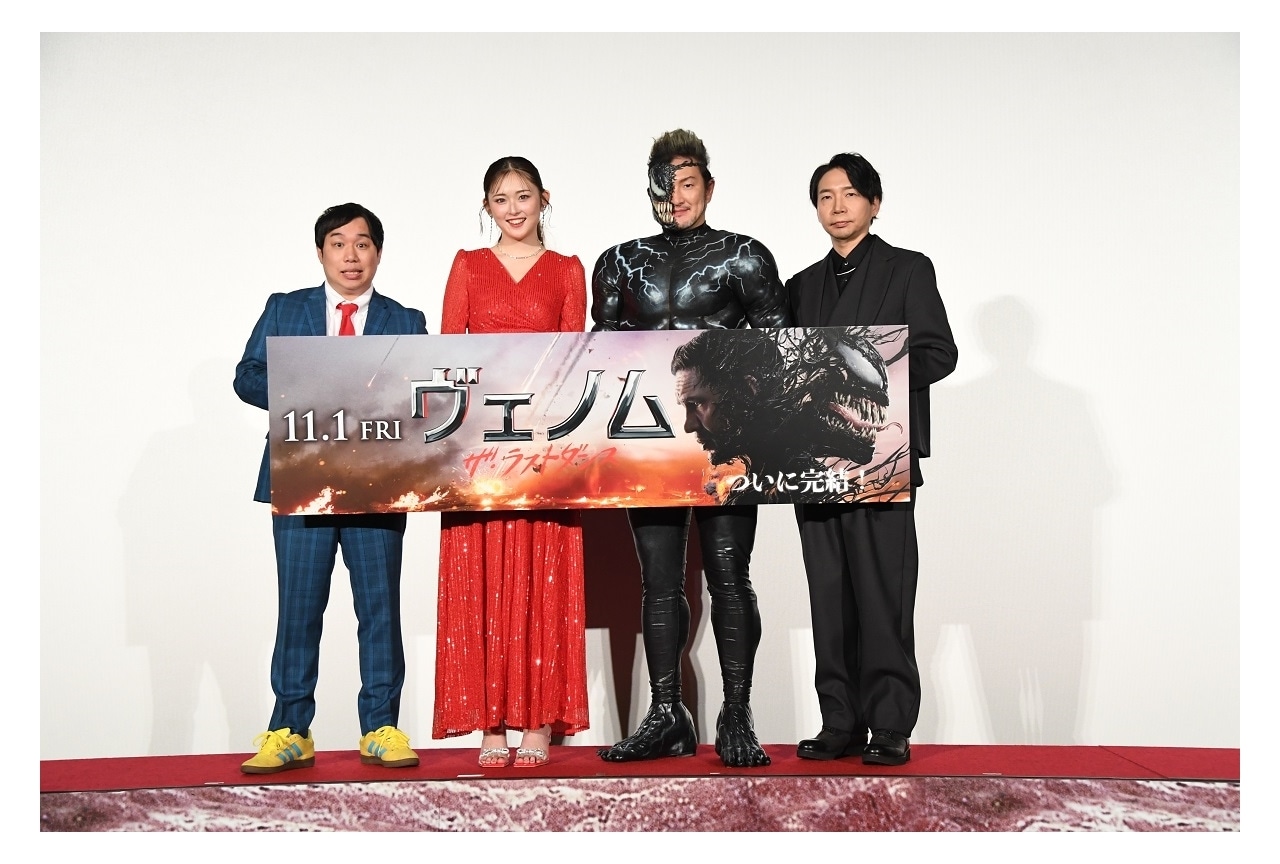 『ヴェノム:ザ・ラストダンス』ジャパンプレミアイベント公式レポ