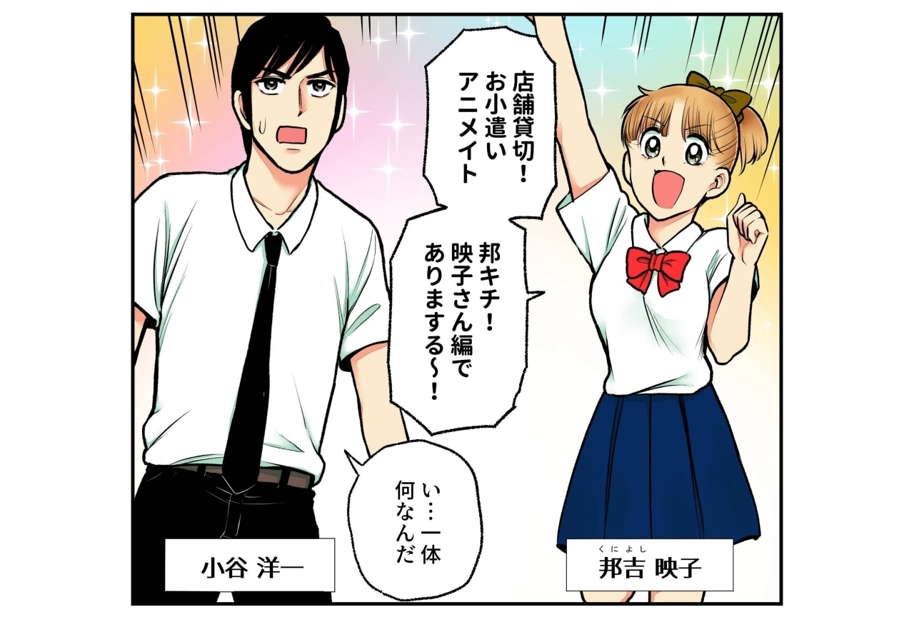 『邦キチ! 映子さん』がアニメイトに襲来! 服部先生による貴重なレポート漫画が掲載!【店舗貸切!お小遣いアニメイト】
