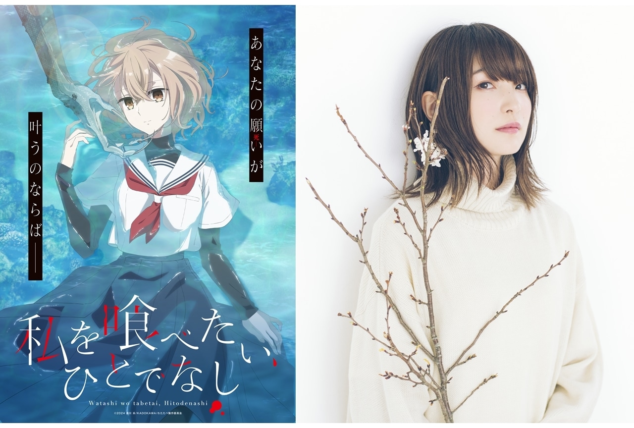 『わたたべ』2025年TVアニメ化!主人公・八百歳比名子役は上田麗奈