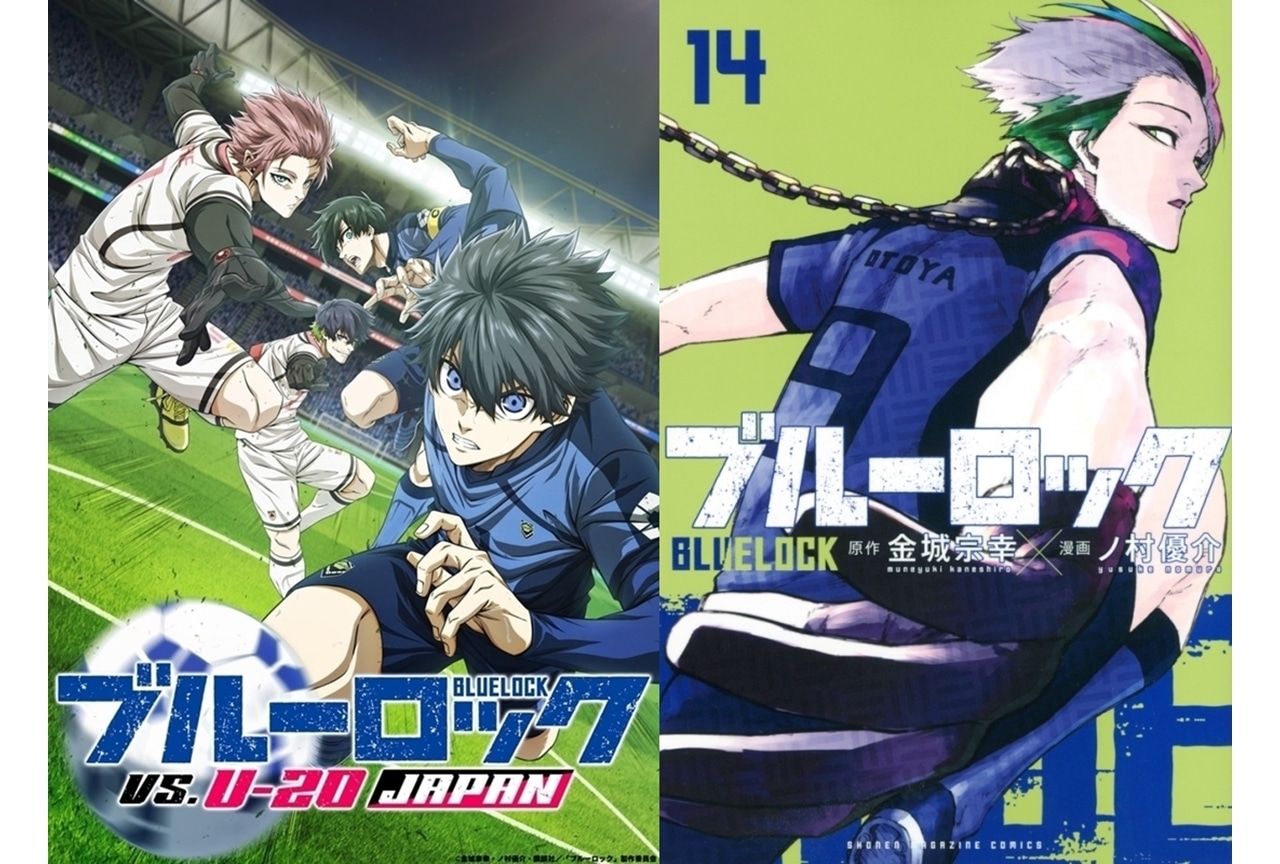 『ブルーロック』乙夜影汰(おとやえいた)解説&情報まとめ